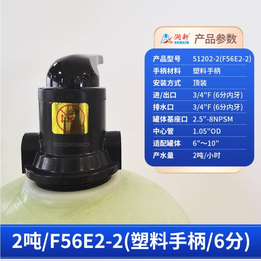 遂宁润新手动过滤阀2吨51202-2塑料手柄6分内牙